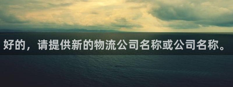 旺财28起来的符号：好的，请提供新的
